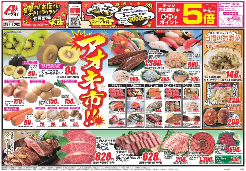 クスリのアオキのカタログ | あなたのための私たちの最高のオファー | 2026-08-19T00:00:00.000Z - 2026-08-25T00:00:00.000Z