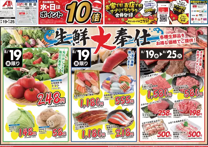 一宮市でのクスリのアオキのカタログ | すべての人のための魅力的な特別オファー | 2026-08-19T00:00:00.000Z - 2026-08-25T00:00:00.000Z