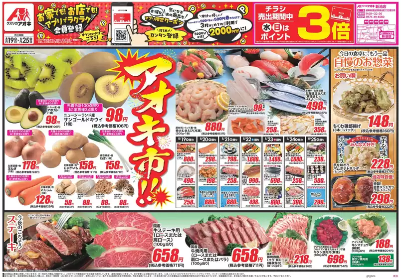 クスリのアオキのカタログ | 私たちの最高の掘り出し物 | 2026-08-19T00:00:00.000Z - 2026-08-25T00:00:00.000Z