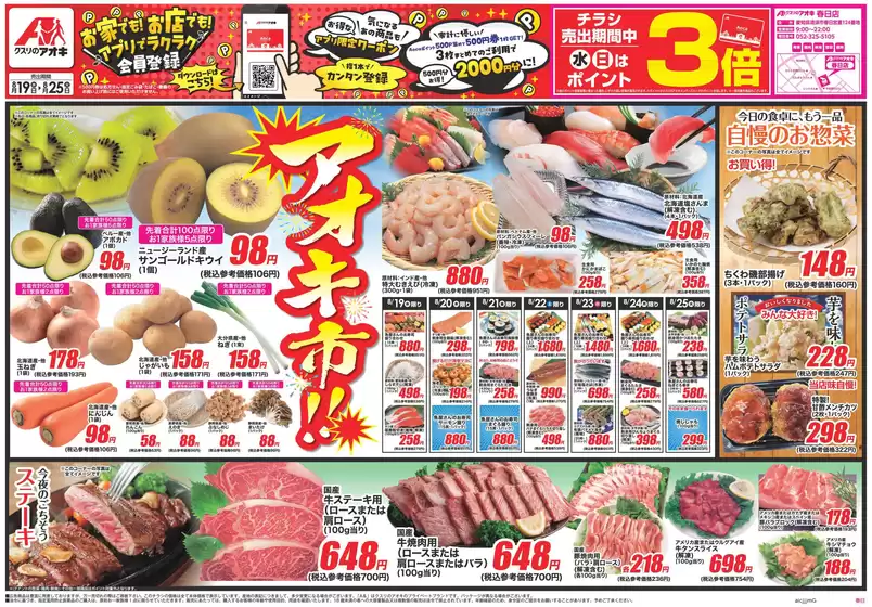 クスリのアオキのカタログ | 排他的な取引と掘り出し物 | 2026-08-19T00:00:00.000Z - 2026-08-25T00:00:00.000Z