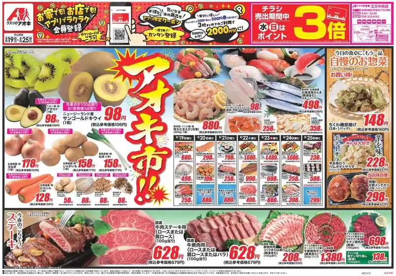 クスリのアオキのカタログ | 掘り出し物ハンターのためのオファー | 2026-08-19T00:00:00.000Z - 2026-08-25T00:00:00.000Z