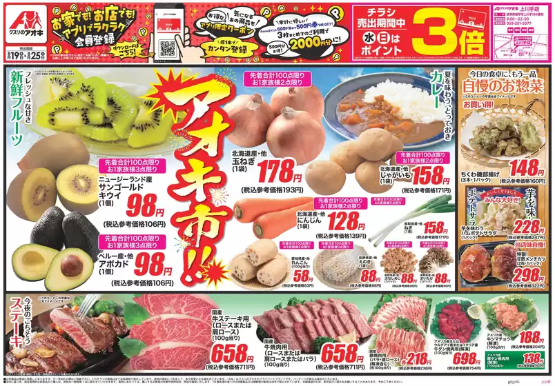 一宮市でのクスリのアオキのカタログ | 現在の掘り出し物とオファー | 2026-08-19T00:00:00.000Z - 2026-08-25T00:00:00.000Z