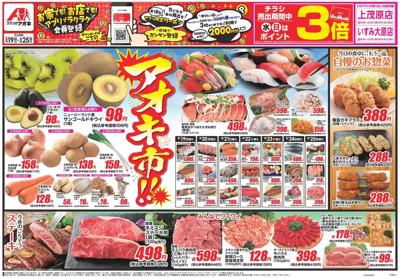 一宮市でのクスリのアオキのカタログ | すべての掘り出し物ハンターのためのトップオファー | 2026-08-19T00:00:00.000Z - 2026-08-25T00:00:00.000Z