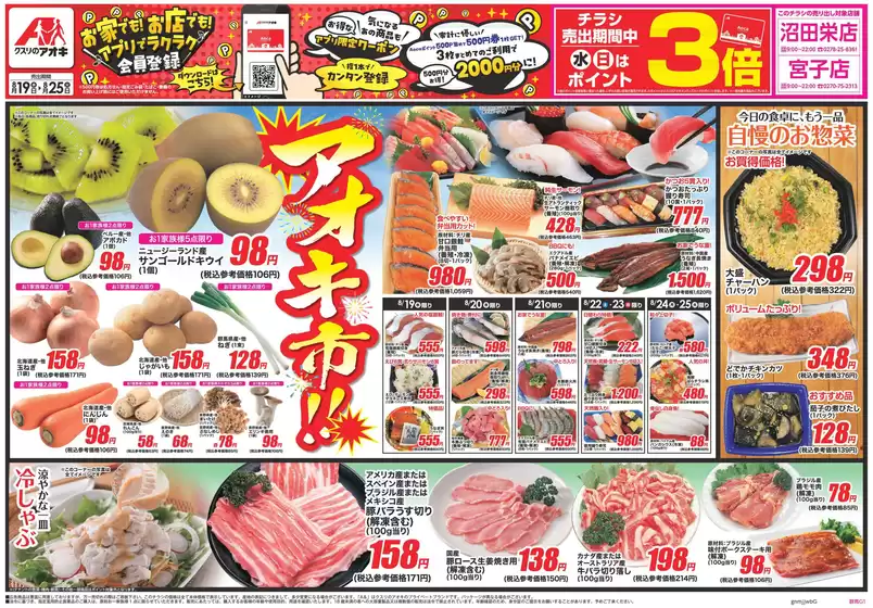 クスリのアオキのカタログ | 私たちの最高の掘り出し物 | 2026-08-19T00:00:00.000Z - 2026-08-25T00:00:00.000Z