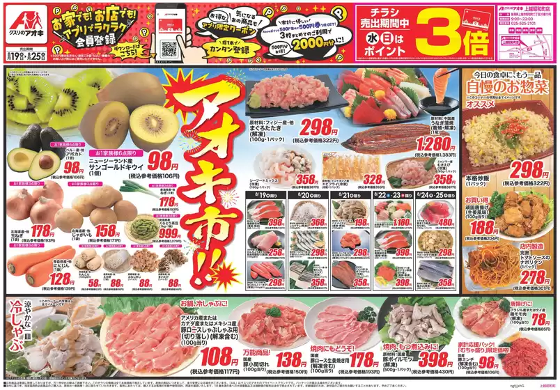 クスリのアオキのカタログ | あなたのための私たちの最高のオファー | 2026-08-19T00:00:00.000Z - 2026-08-25T00:00:00.000Z