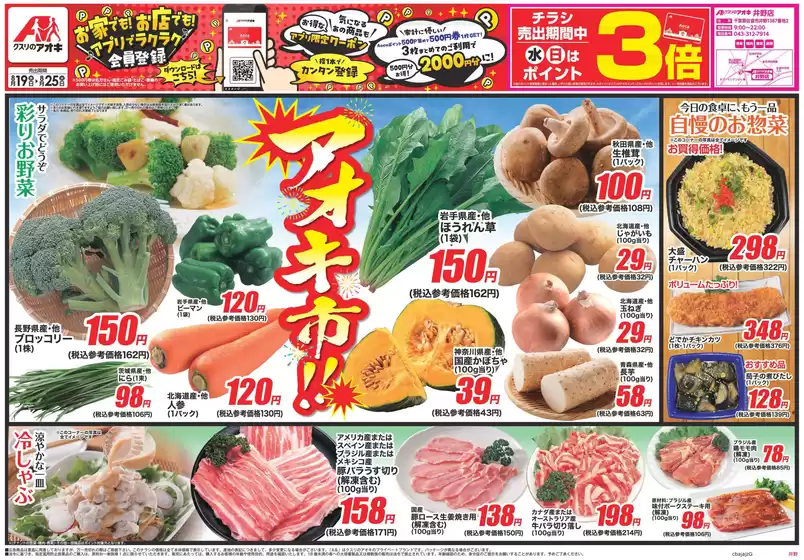 クスリのアオキのカタログ | 選ばれた製品の素晴らしい割引 | 2026-08-19T00:00:00.000Z - 2026-08-25T00:00:00.000Z