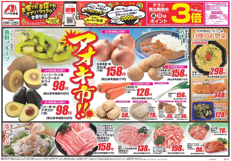 クスリのアオキのカタログ | 魅力的なオファーを発見する | 2026-08-19T00:00:00.000Z - 2026-08-25T00:00:00.000Z