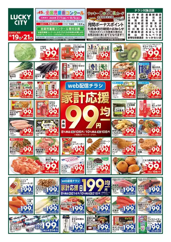 北雄ラッキーのカタログ | Luck260819yama | 2026-08-19T00:00:00.000Z - 2026-08-21T00:00:00.000Z
