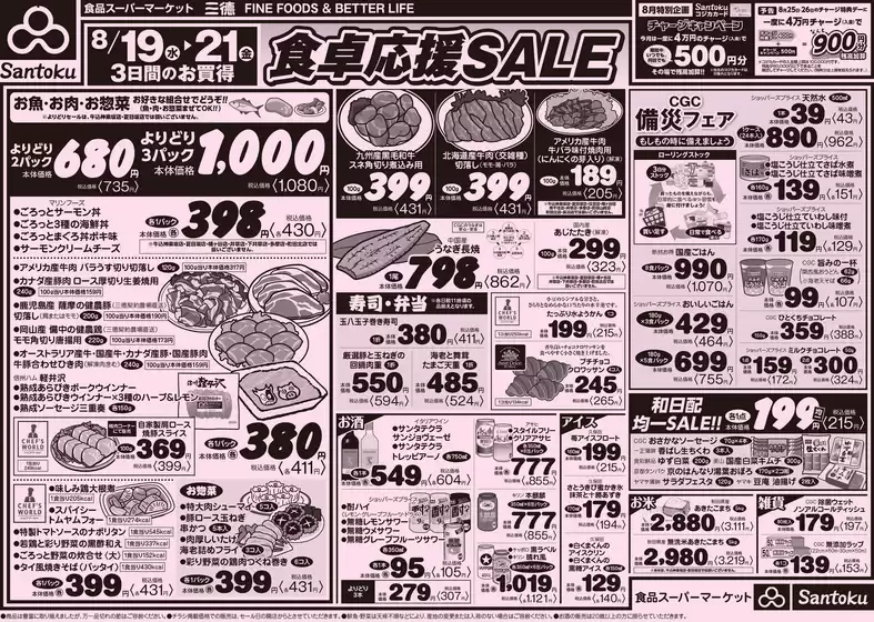 三徳のカタログ | すべてのお客様のためのトップディール | 2026-08-18T00:00:00.000Z - 2026-08-21T00:00:00.000Z