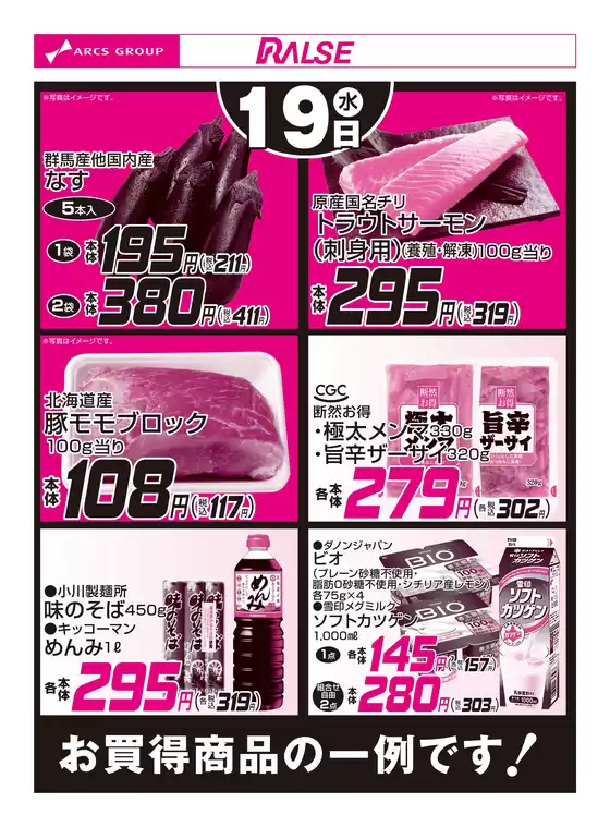 ラルズのカタログ | 819お買得品 | 2026-08-18T00:00:00.000Z - 2026-08-19T00:00:00.000Z