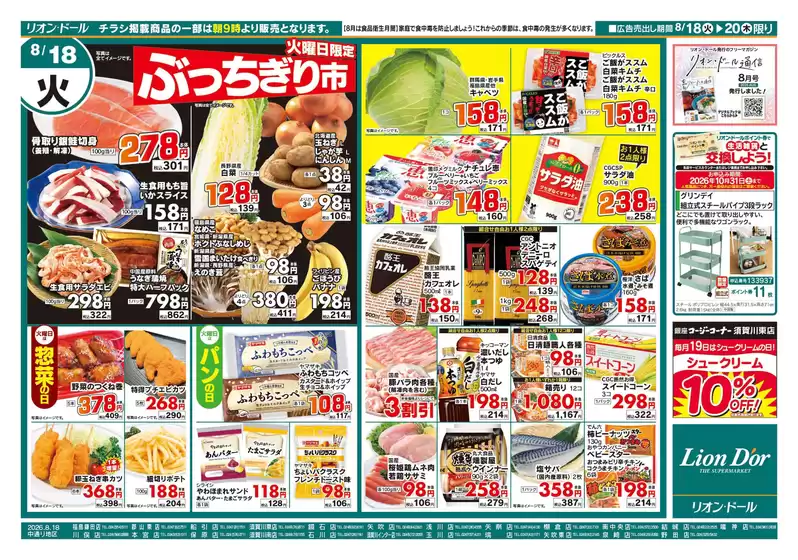 リオンドールのカタログ | 現在の特別プロモーション | 2026-08-18T00:00:00.000Z - 2026-08-20T00:00:00.000Z