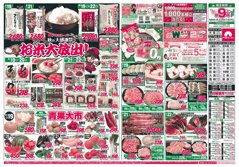 上牧町でのアオキスーパーのカタログ | 私たちの最高の掘り出し物 | 2026-08-19T00:00:00.000Z - 2026-09-05T00:00:00.000Z