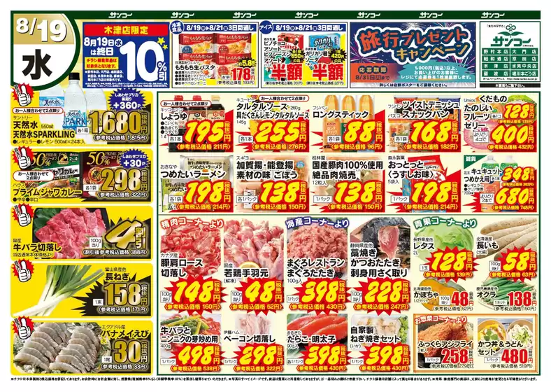 サンコーのカタログ | サンコー チラシ | 2026-08-19T00:00:00.000Z - 2026-08-31T00:00:00.000Z