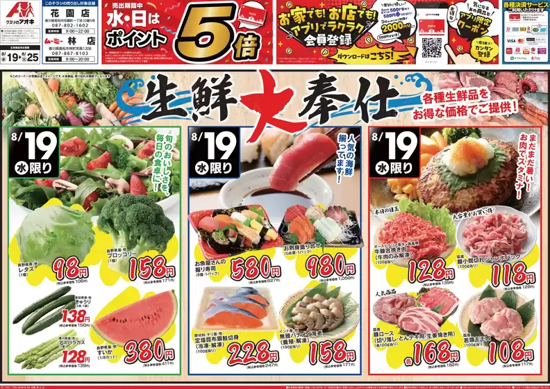 一宮市でのクスリのアオキのカタログ | 選ばれた製品の素晴らしい割引 | 2026-08-19T00:00:00.000Z - 2026-08-25T00:00:00.000Z