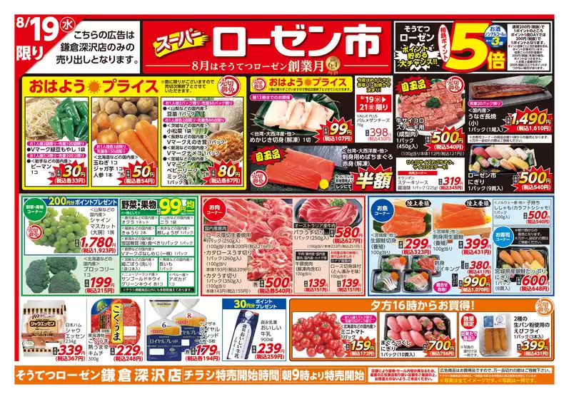 相鉄ローゼンのカタログ | 排他的な掘り出し物 | 2026-08-18T00:00:00.000Z - 2026-08-21T00:00:00.000Z
