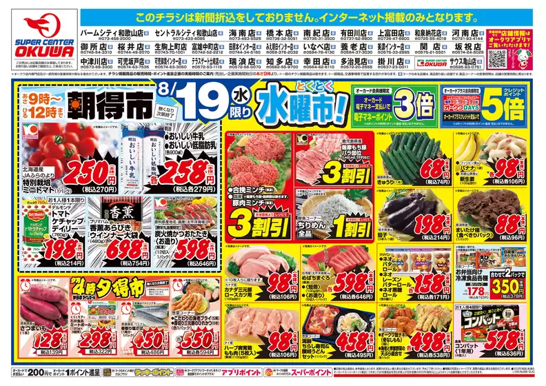 オークワのカタログ | すべてのお客様のためのトップディール | 2026-08-18T00:00:00.000Z - 2026-08-19T00:00:00.000Z