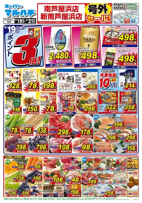 マルハチのカタログ | 現在の取引とオファー | 2026-08-18T00:00:00.000Z - 2026-08-21T00:00:00.000Z