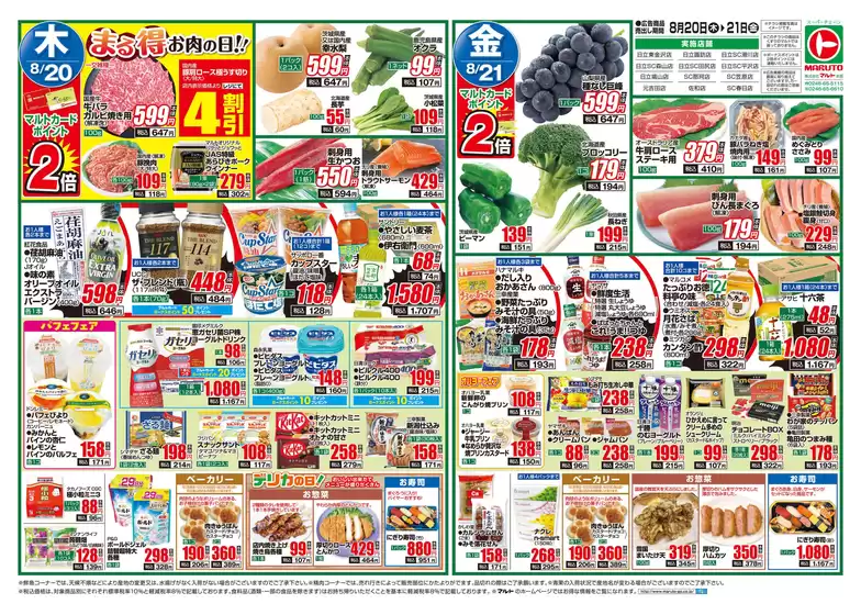 マルトのカタログ | あなたのための私たちの最高の取引 | 2026-08-20T00:00:00.000Z - 2026-08-21T00:00:00.000Z