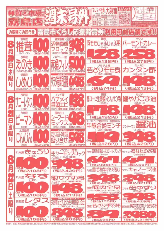 鮮ど市場のカタログ | 豊富なオファーの選択 | 2026-08-20T00:00:00.000Z - 2026-08-22T00:00:00.000Z