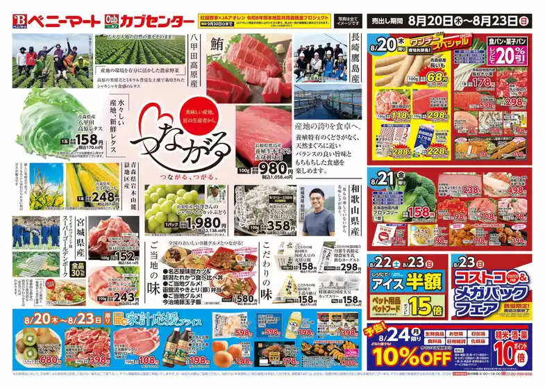 カブセンターのカタログ | カブセンター チラシ | 2026-08-20T00:00:00.000Z - 2026-08-23T00:00:00.000Z
