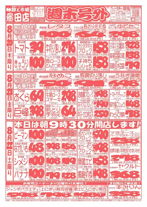 鮮ど市場のカタログ | あなたのための私たちの最高のオファー | 2026-08-20T00:00:00.000Z - 2026-08-22T00:00:00.000Z