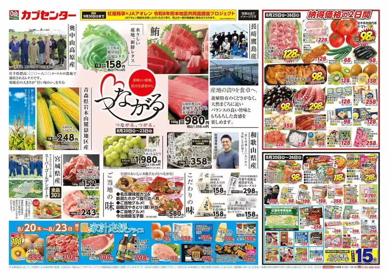 カブセンターのカタログ | 選ばれた製品の素晴らしい割引 | 2026-08-20T00:00:00.000Z - 2026-09-30T00:00:00.000Z