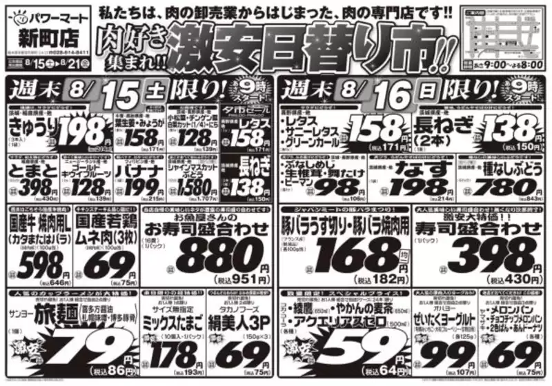 ジャパンミートのカタログ | 掘り出し物ハンターのためのオファー | 2026-08-15T00:00:00.000Z - 2026-08-21T00:00:00.000Z
