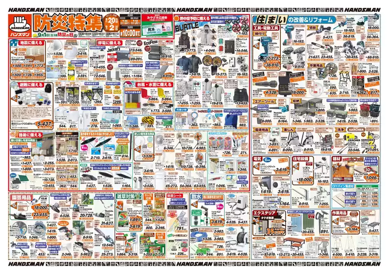 新宿区でのハンズマンのカタログ | 選ばれた製品の素晴らしい割引 | 2026-08-19T00:00:00.000Z - 2026-09-02T00:00:00.000Z