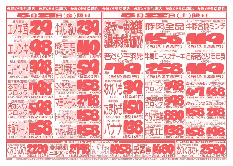 鮮ど市場のカタログ | すべての掘り出し物ハンターのためのトップオファー | 2026-08-21T00:00:00.000Z - 2026-08-22T00:00:00.000Z