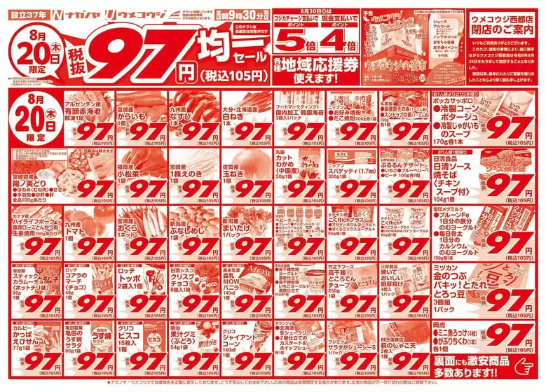 NAGANOYAのカタログ | NAGANOYA チラシ | 2026-08-20T00:00:00.000Z - 2026-08-20T00:00:00.000Z