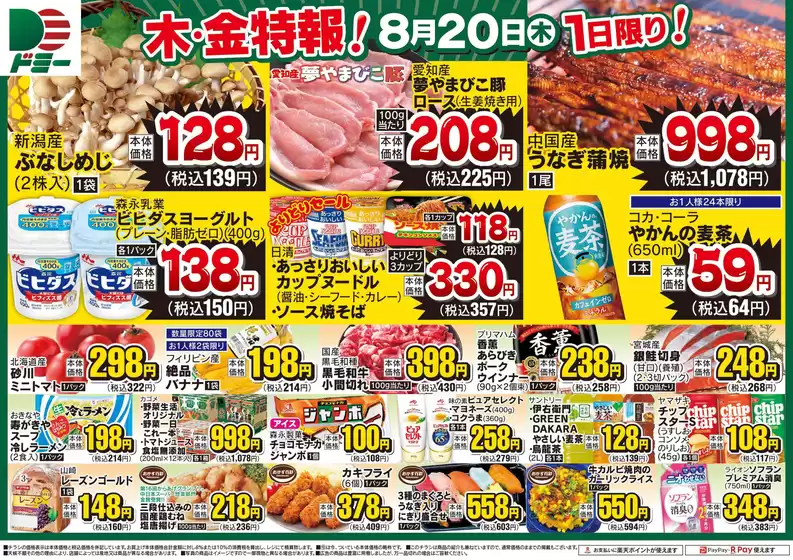 ドミーのカタログ | ドミー チラシ | 2026-08-20T00:00:00.000Z - 2026-08-20T00:00:00.000Z