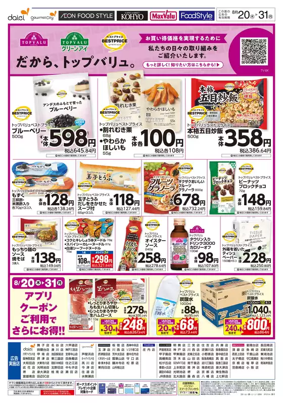 川西市でのダイエーのカタログ | ダイエー チラシ | 2026-08-20T00:00:00.000Z - 2026-08-31T00:00:00.000Z