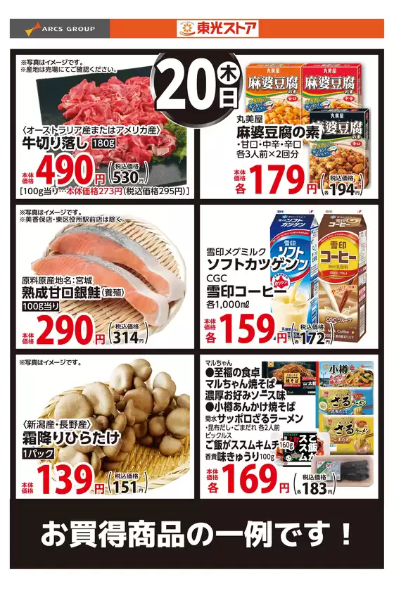 日進市での東光ストアのカタログ | 8月20日お買い得品 | 2026-08-19T00:00:00.000Z - 2026-08-20T00:00:00.000Z