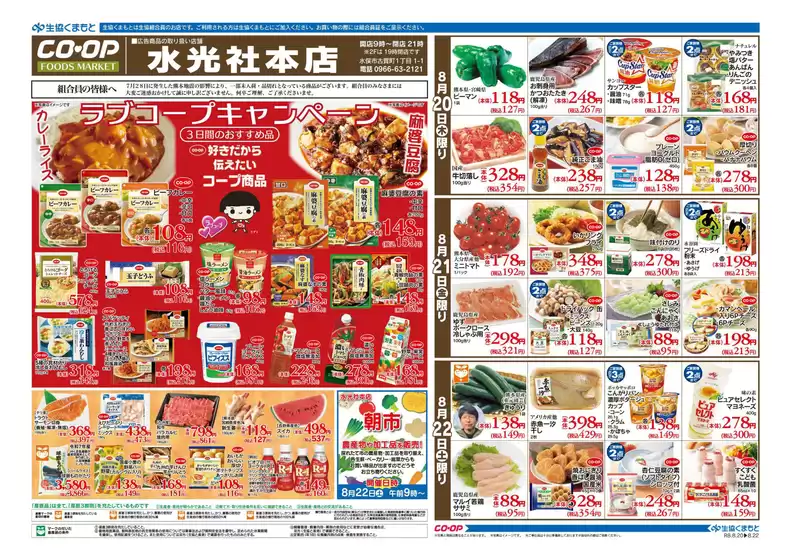 日進市での生活協同組合くまもとのカタログ | あなたのための特別オファー | 2026-08-20T00:00:00.000Z - 2026-08-22T00:00:00.000Z