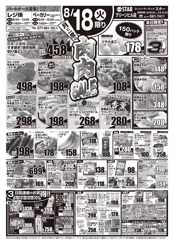 スターのカタログ | 排他的な掘り出し物 | 2026-08-18T00:00:00.000Z - 2026-08-20T00:00:00.000Z