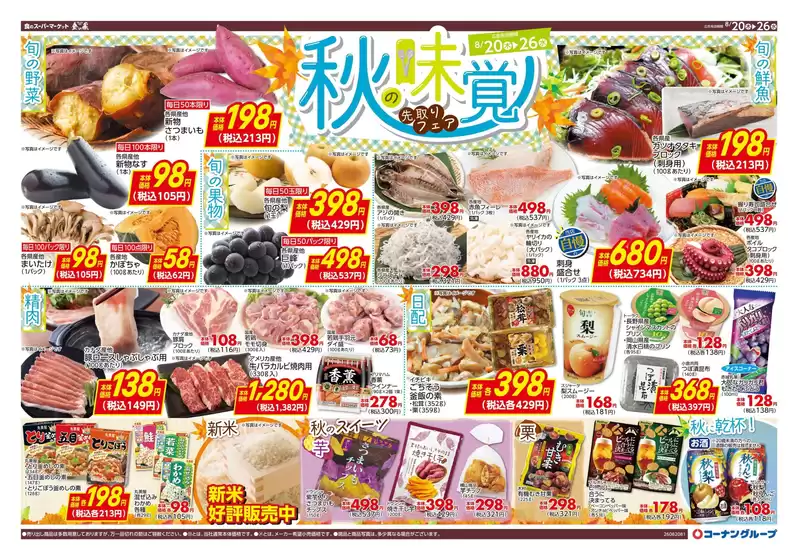 スーパーコンボのカタログ | 排他的な掘り出し物 | 2026-08-20T00:00:00.000Z - 2026-08-26T00:00:00.000Z