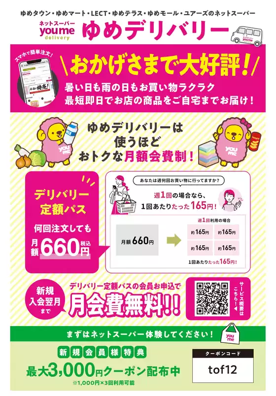 ユアーズ・丸和のカタログ | あなたのための特別オファー | 2026-08-19T00:00:00.000Z - 2026-09-15T00:00:00.000Z