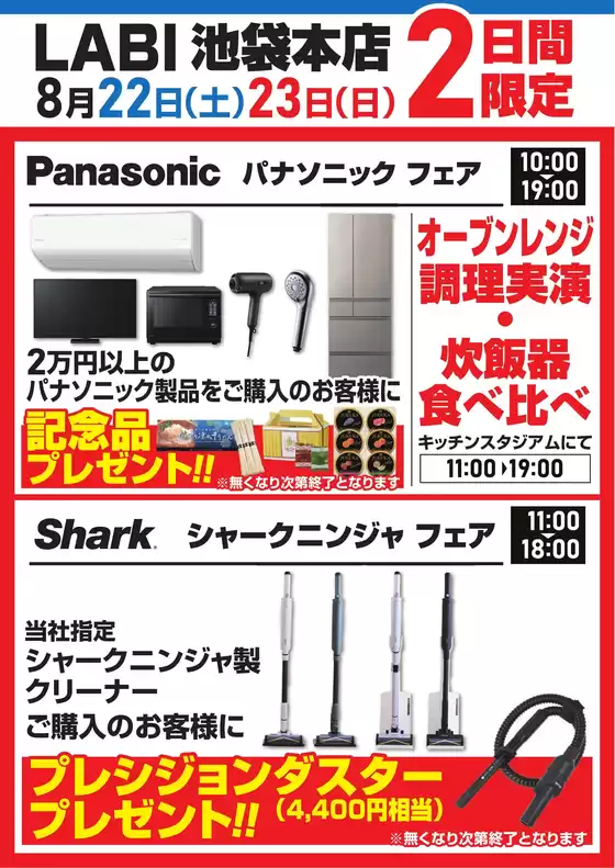 守谷市でのヤマダ電機のカタログ | 私たちのお客様のための排他的な取引 | 2026-08-18T00:00:00.000Z - 2026-08-23T00:00:00.000Z