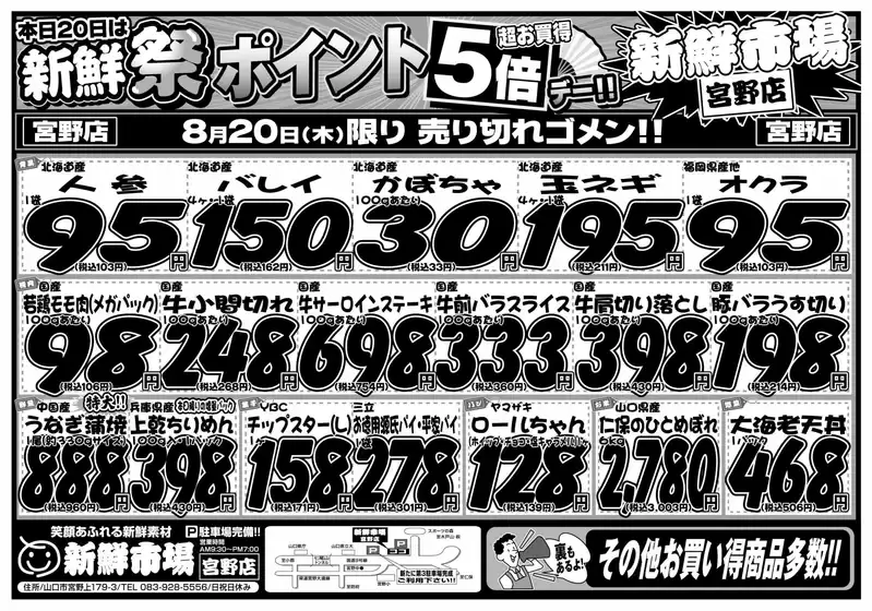 新鮮市場のカタログ | 倹約家のためのトップオファー | 2026-08-20T00:00:00.000Z - 2026-08-20T00:00:00.000Z