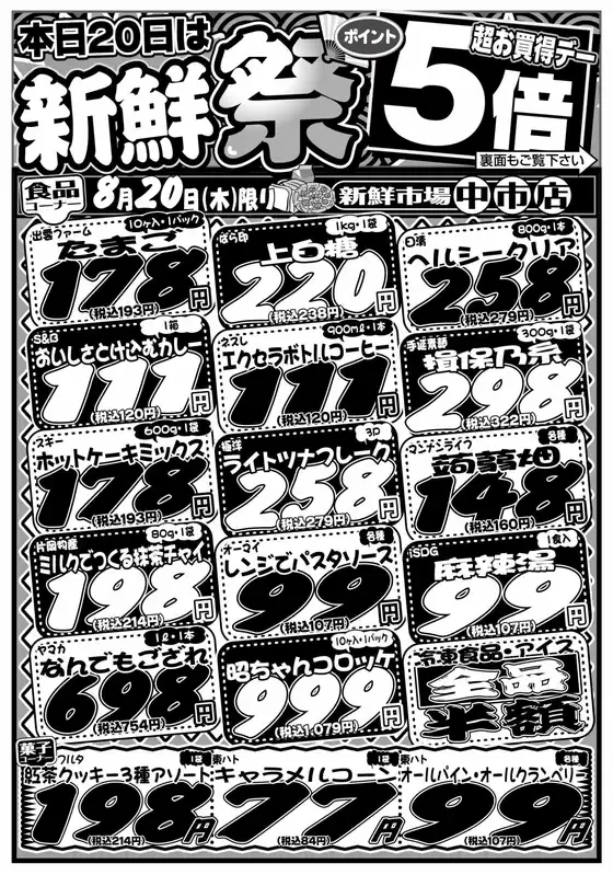 新鮮市場のカタログ | 現在の取引とオファー | 2026-08-20T00:00:00.000Z - 2026-08-20T00:00:00.000Z