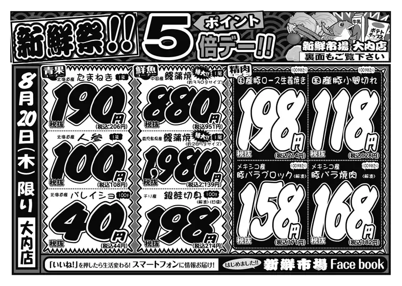 新鮮市場のカタログ | 私たちのお客様のための排他的な取引 | 2026-08-20T00:00:00.000Z - 2026-08-20T00:00:00.000Z