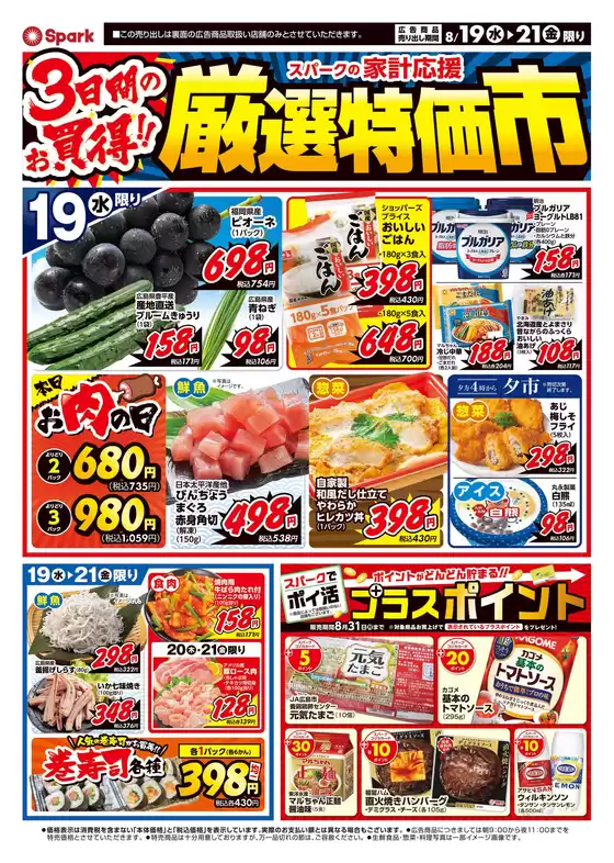 スパークのカタログ | スパーク チラシ | 2026-08-19T00:00:00.000Z - 2026-08-21T00:00:00.000Z