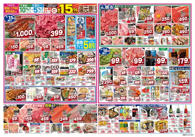 ベルクスのカタログ | 排他的な取引と掘り出し物 | 2026-08-15T00:00:00.000Z - 2026-08-21T00:00:00.000Z