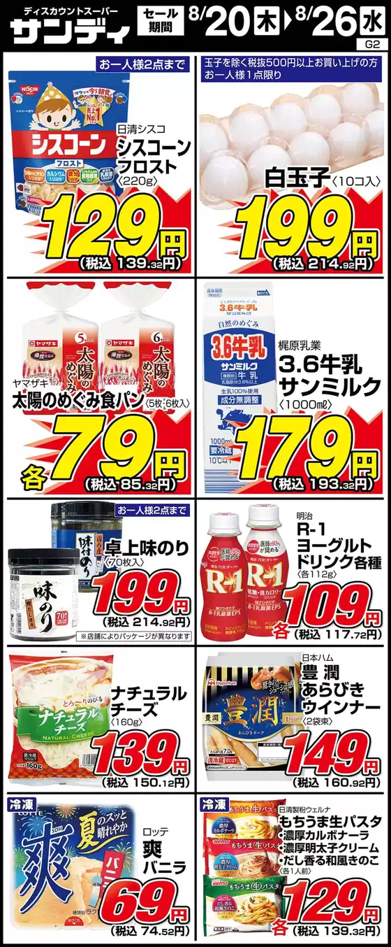 サンディのカタログ | 掘り出し物ハンターのための素晴らしいオファー | 2026-08-20T00:00:00.000Z - 2026-08-26T00:00:00.000Z