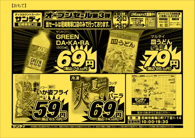サンディのカタログ | 豊富なオファーの選択 | 2026-08-20T00:00:00.000Z - 2026-08-26T00:00:00.000Z