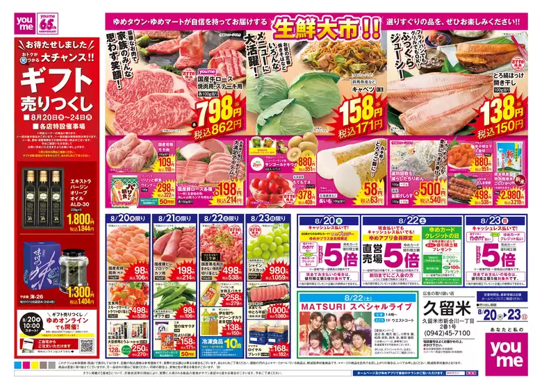 直島町でのゆめタウンのカタログ | 豊富なオファーの選択 | 2026-08-19T00:00:00.000Z - 2026-08-23T00:00:00.000Z