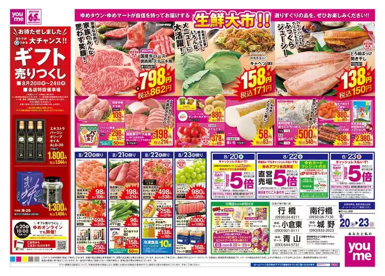 ゆめタウンのカタログ | あなたのための特別オファー | 2026-08-19T00:00:00.000Z - 2026-08-23T00:00:00.000Z