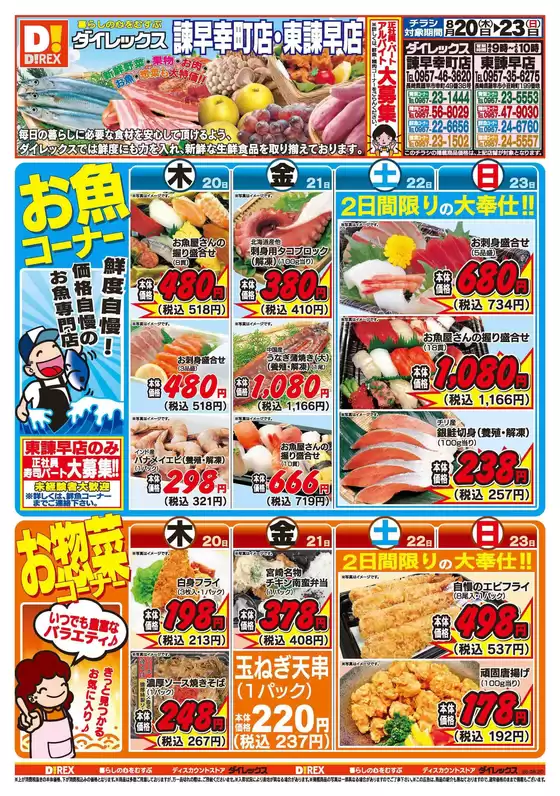 長崎市でのダイレックスのカタログ | あなたのための私たちの最高の取引 | 2026-08-20T00:00:00.000Z - 2026-08-23T00:00:00.000Z