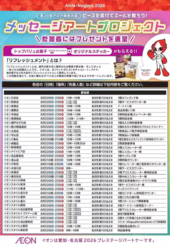 田原市でのイオンのカタログ | 発見するための新しいオファー | 2026-08-19T00:00:00.000Z - 2026-08-23T00:00:00.000Z