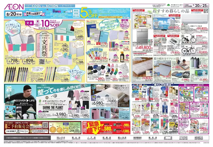 龍ケ崎市でのイオンのカタログ | トップディールと割引 | 2026-08-19T00:00:00.000Z - 2026-08-25T00:00:00.000Z